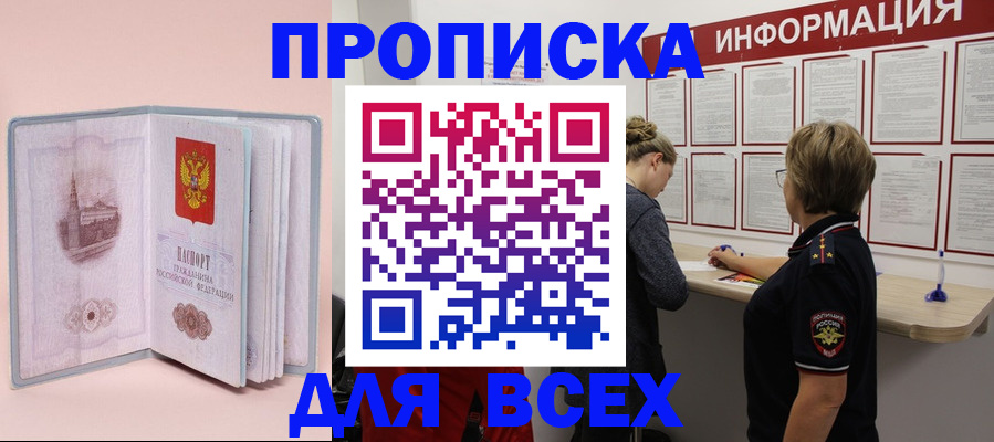 прописка паспорт в Надыме