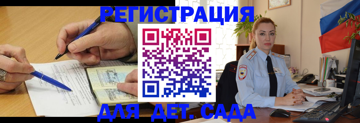 регистрация для дет. сада в Надыме