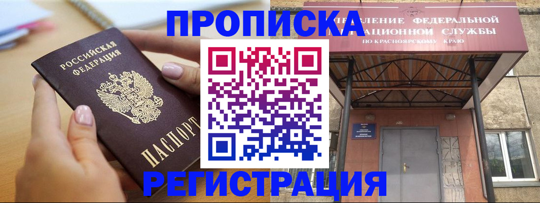 прописка гарантия в Надыме